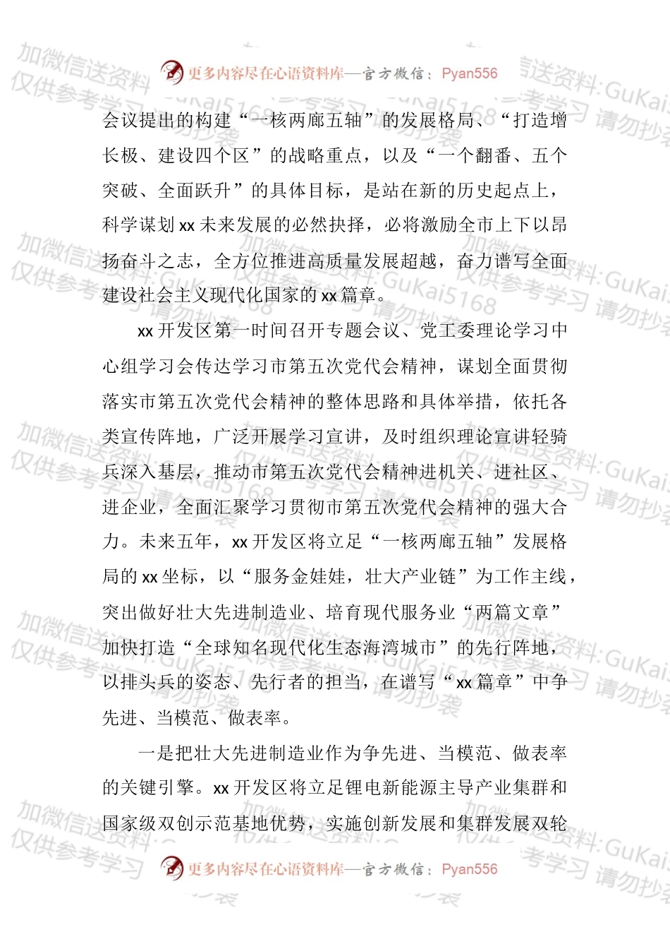 党组理论学习中心组贯彻落实党代会精神情况报告汇编.docx_第2页