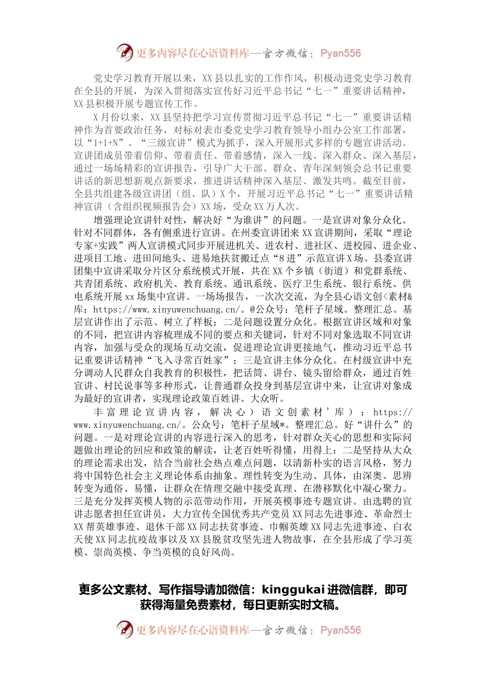 党史学习教育专题宣讲工作亮点总结.docx_第1页