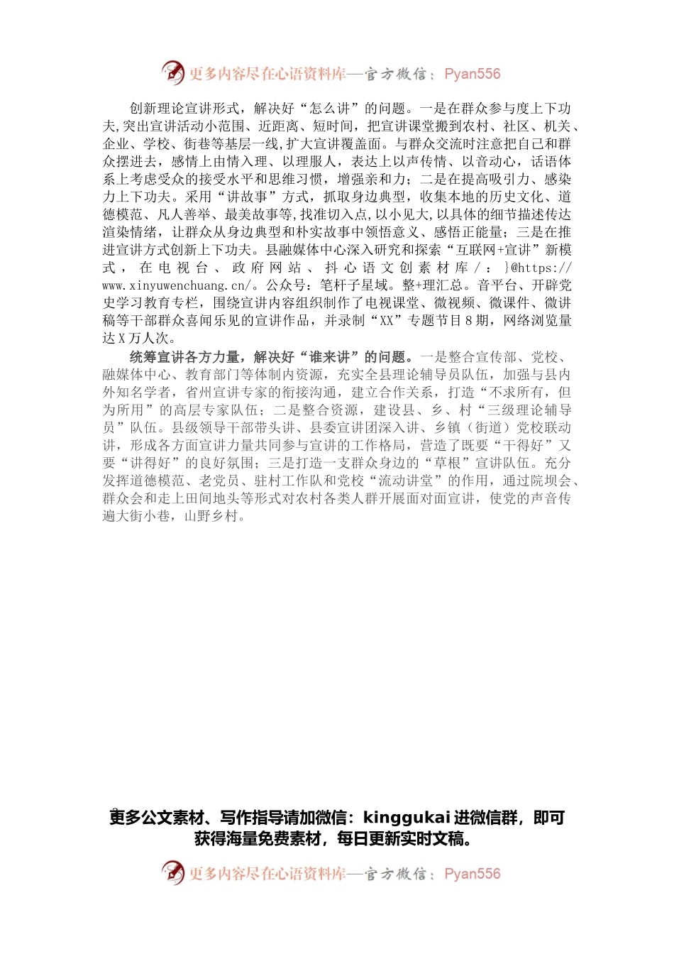 党史学习教育专题宣讲工作亮点总结.docx_第2页