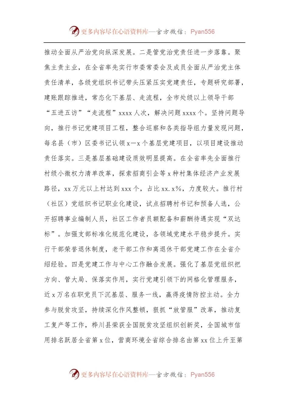 党[工]委书记抓基层党建工作述职评议会议上的讲话.docx_第2页