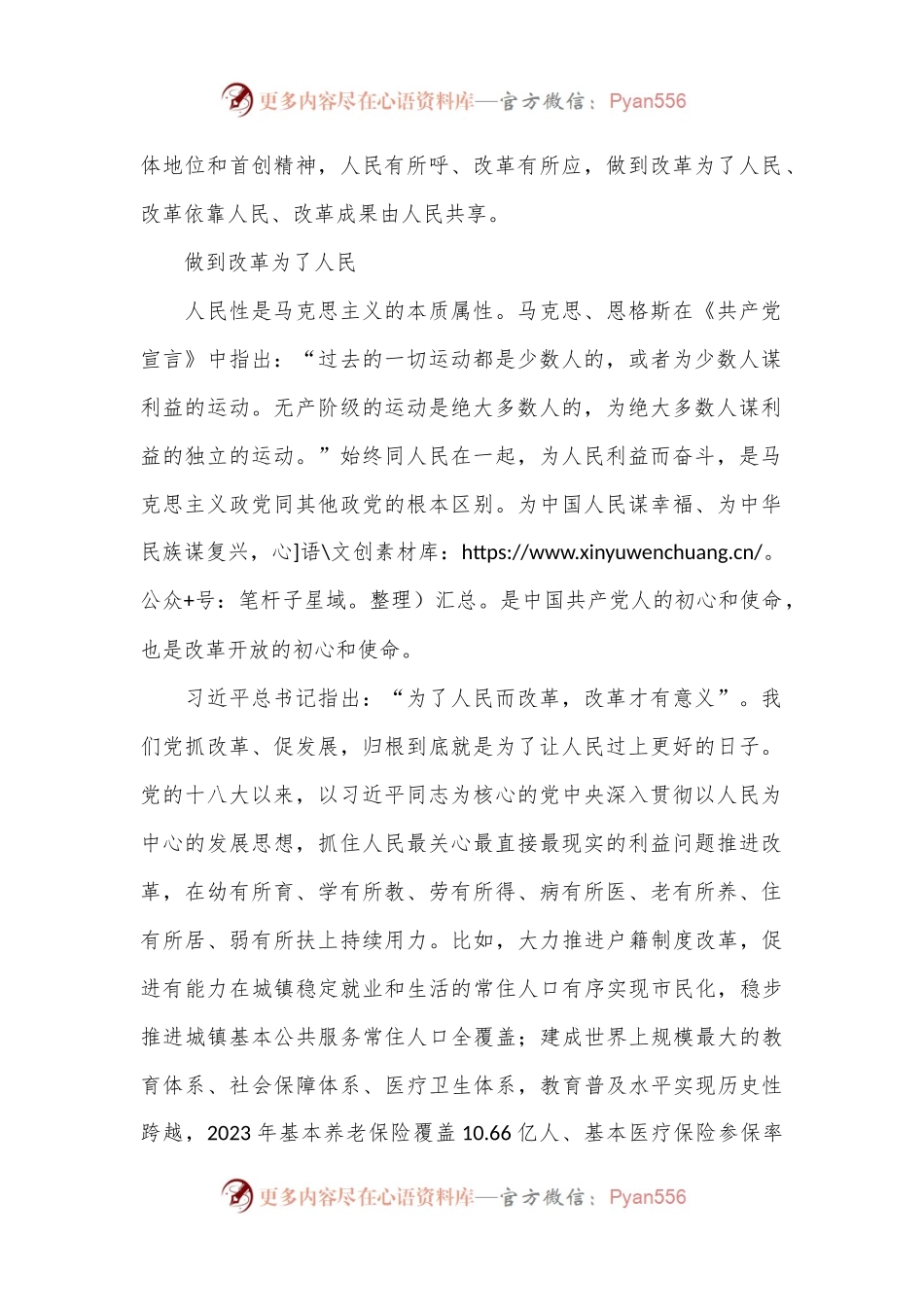 党课：（学习贯彻党的二十届三中全会精神·进一步全面深化改革的重大原则）进一步全面深化改革必须坚持以人民为中心.docx_第2页