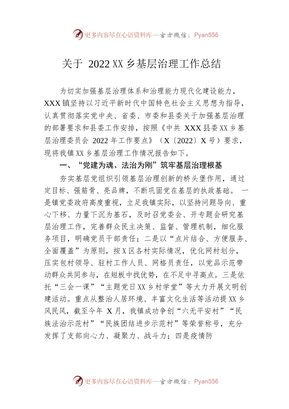 关于2022年城乡基层治理工作总结.docx_第1页