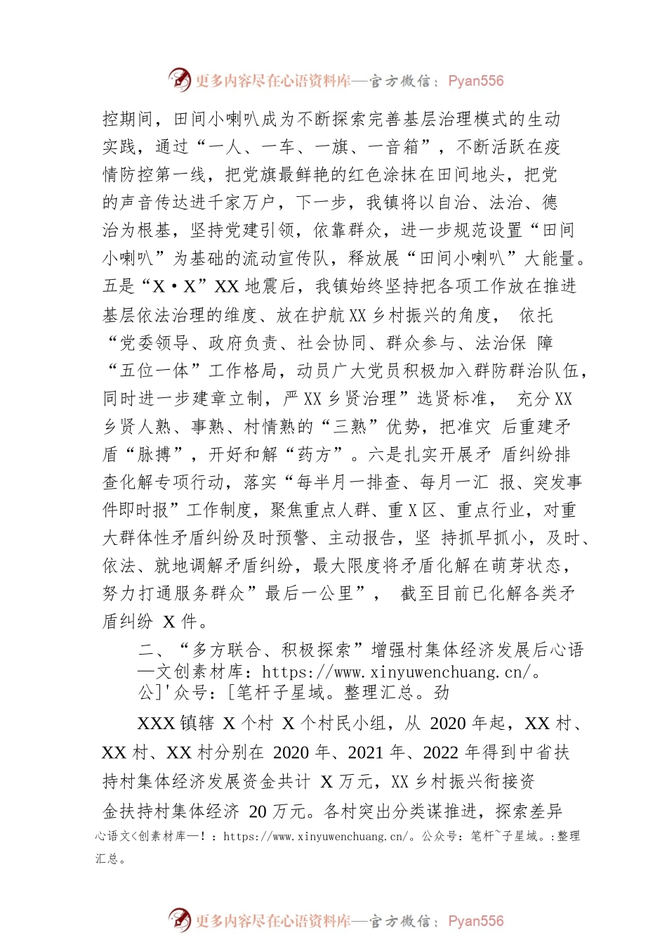 关于2022年城乡基层治理工作总结.docx_第2页
