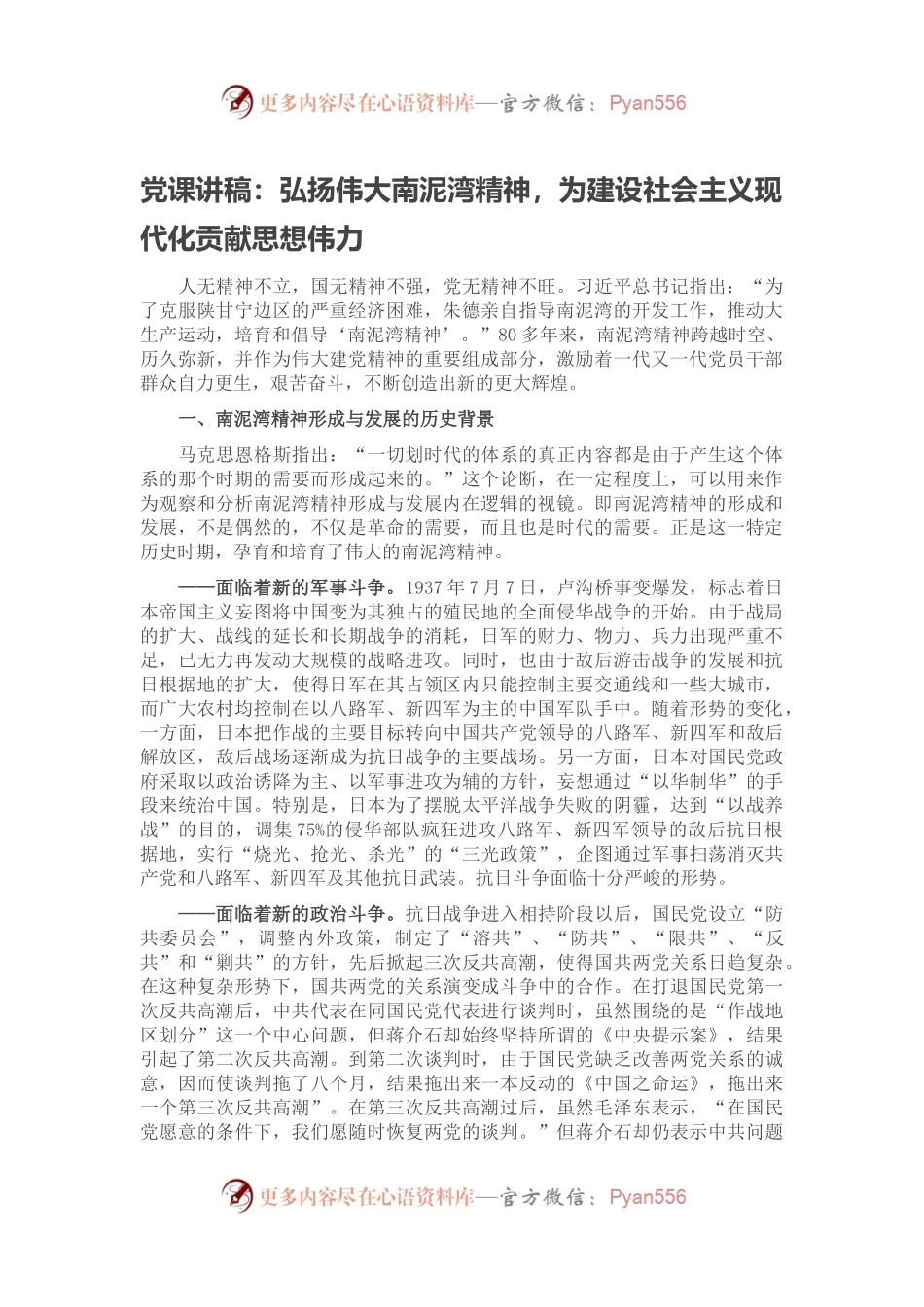 党课讲稿：弘扬伟大南泥湾精神，为建设社会主义现代化贡献思想伟力.docx_第1页