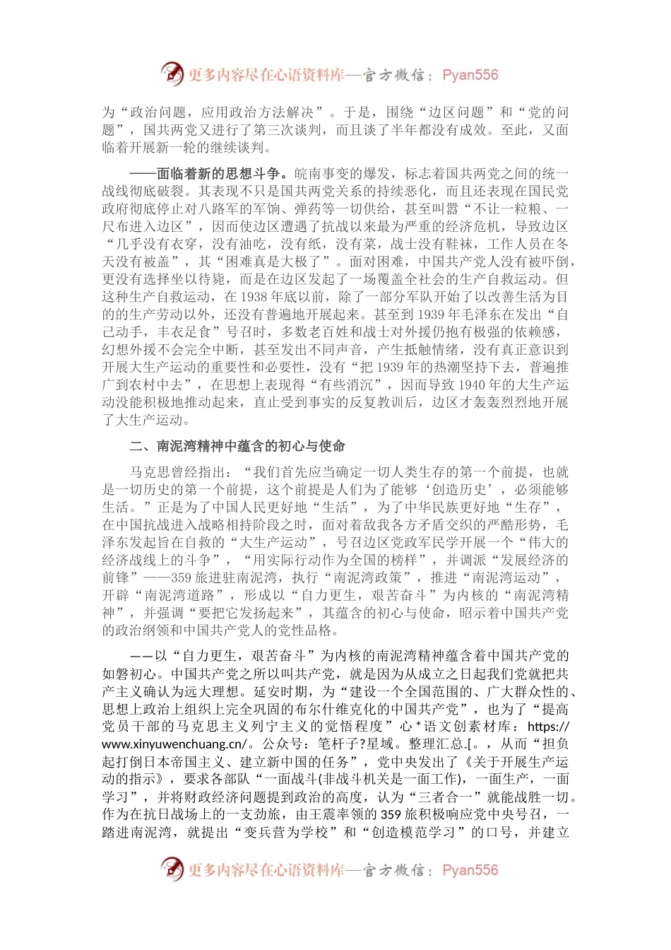 党课讲稿：弘扬伟大南泥湾精神，为建设社会主义现代化贡献思想伟力.docx_第2页