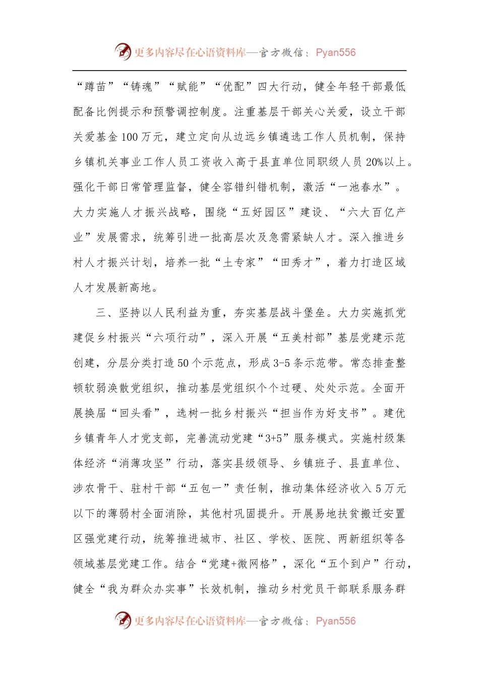 全县组织工作简要汇报提纲.docx_第2页