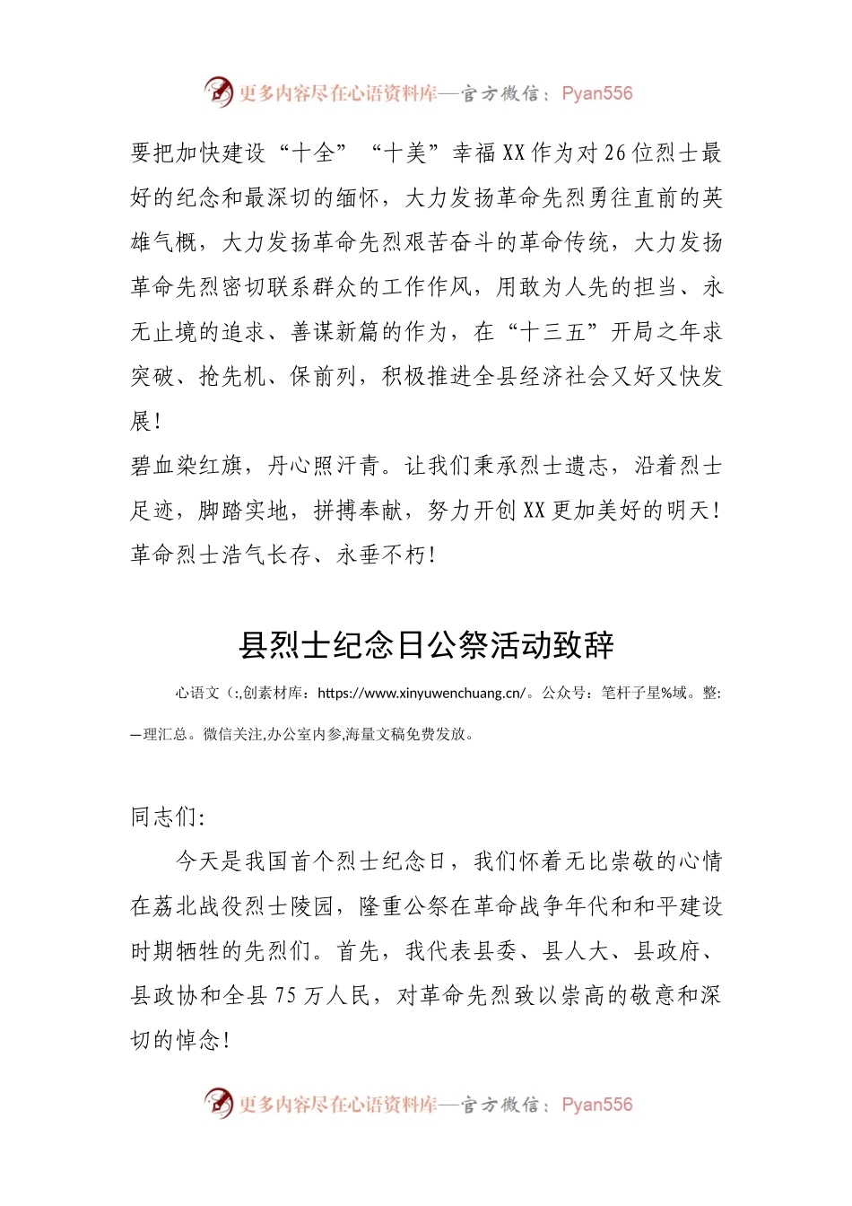 公祭活动讲话致辞合集.docx_第2页