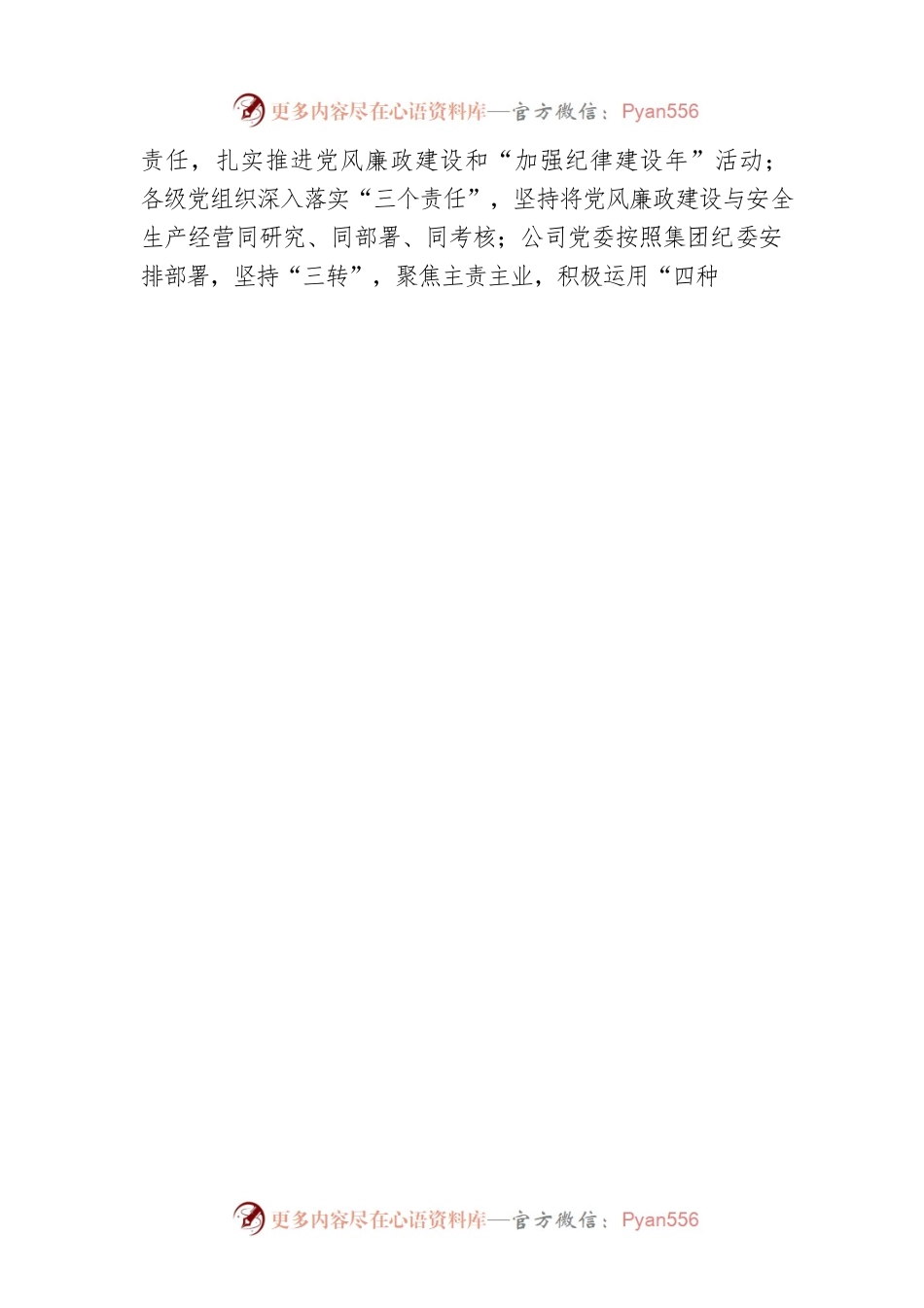 党委书记在X公司党风廉政建设工作会议上的讲话.docx_第2页