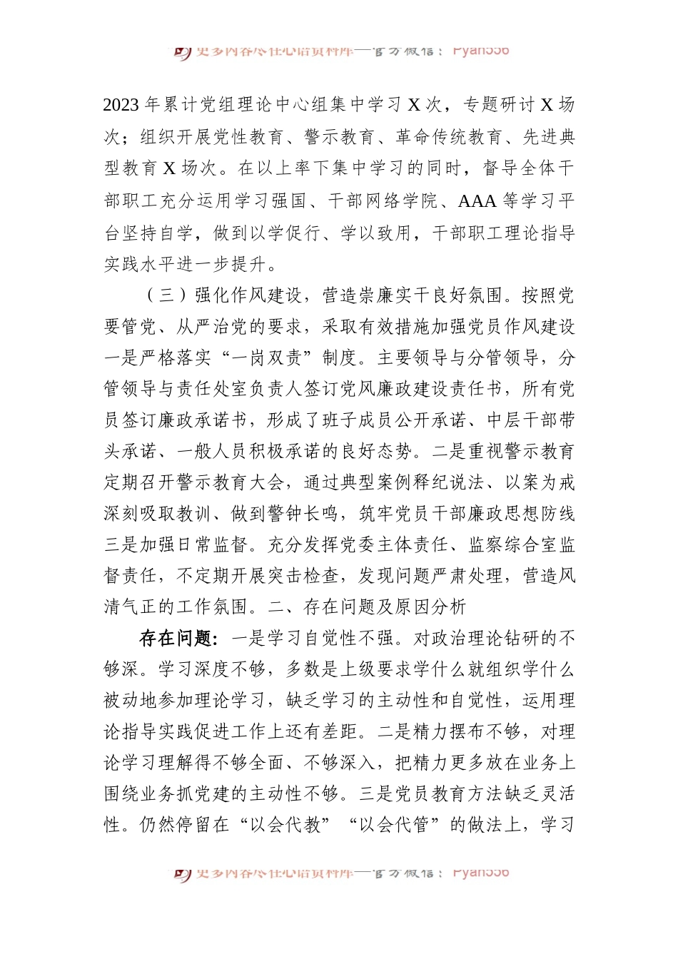 住建局党组书记2023年抓基层党建工作述职报告.docx_第2页