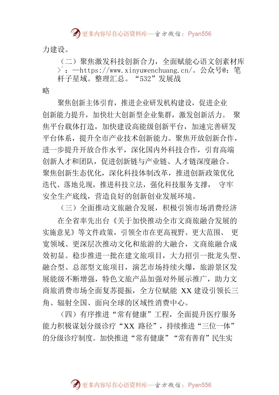 关于2023年上半年全市教科文卫方面工作情况的调研报告.docx_第2页