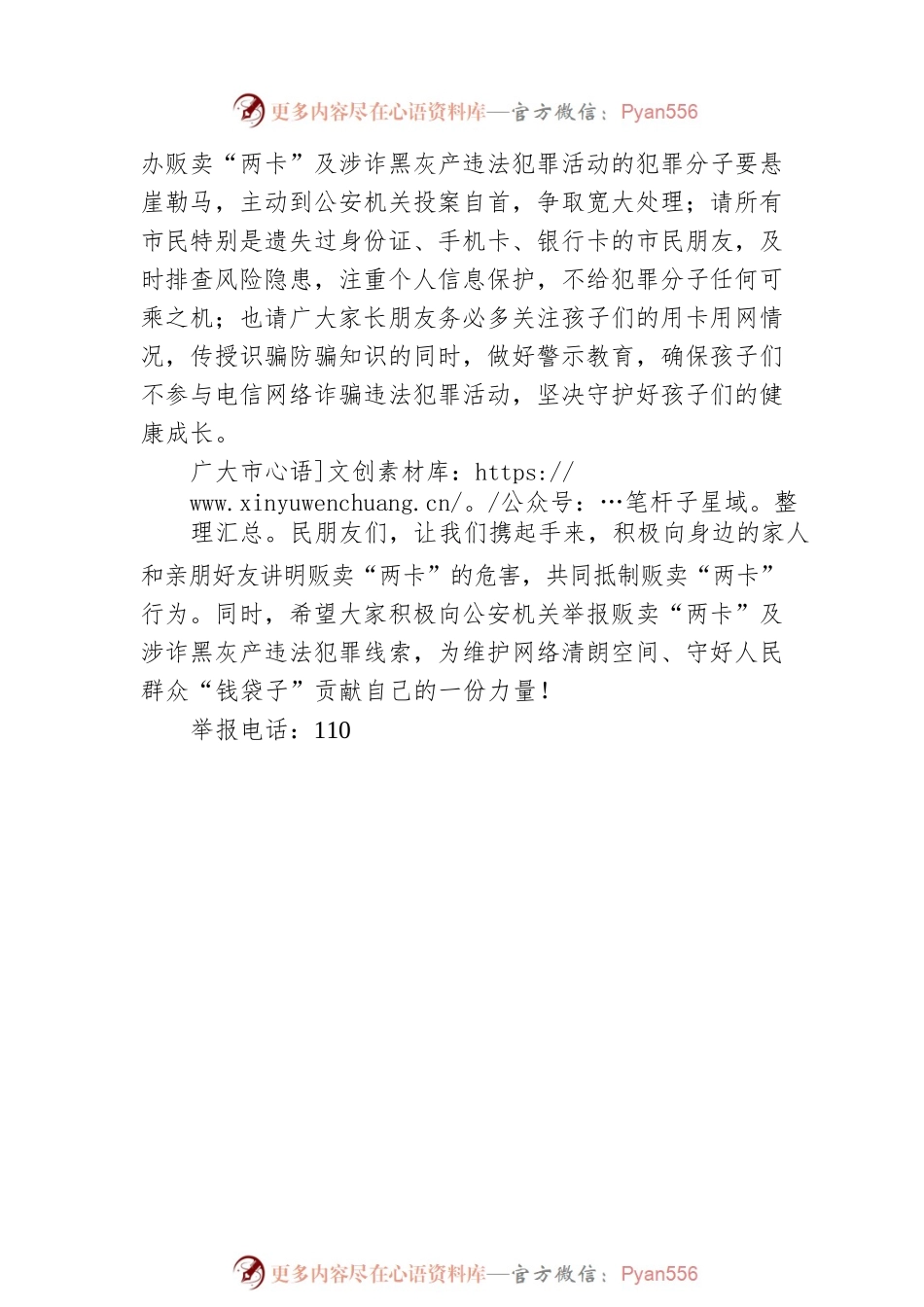 公安局反诈中心致全市人民的一封信.docx_第2页