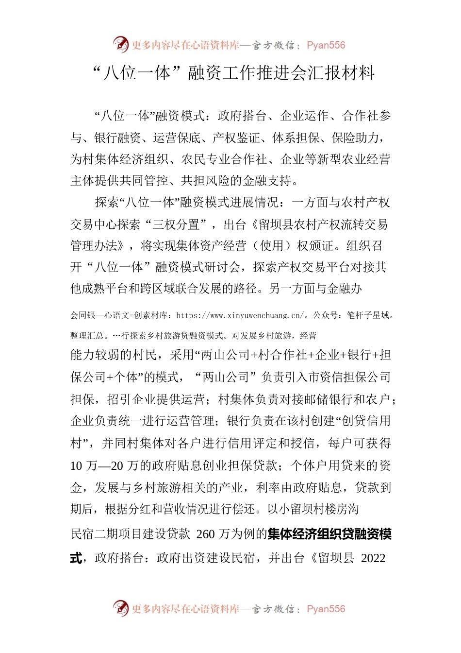 八位一体发言材料.docx_第1页