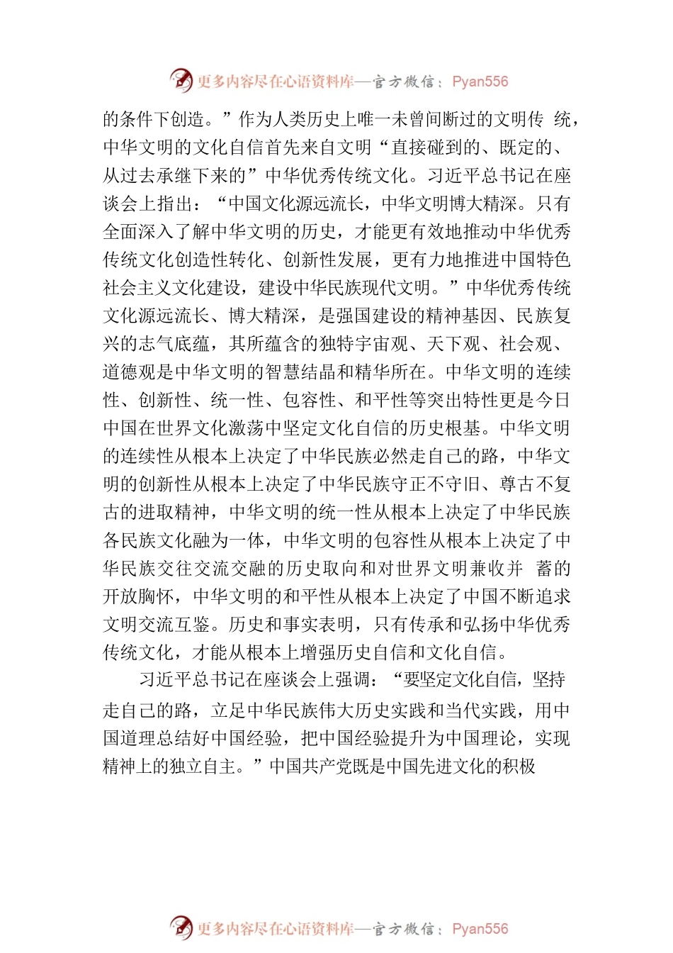 党课讲稿：在新的历史起点上建设中华民族现代文明.docx_第2页