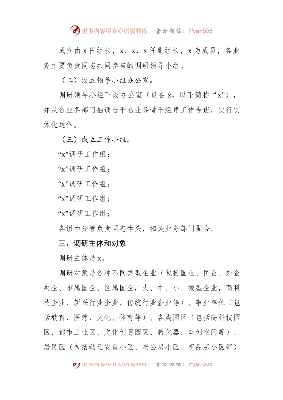 党内主题教育活动调查研究方案.docx_第2页