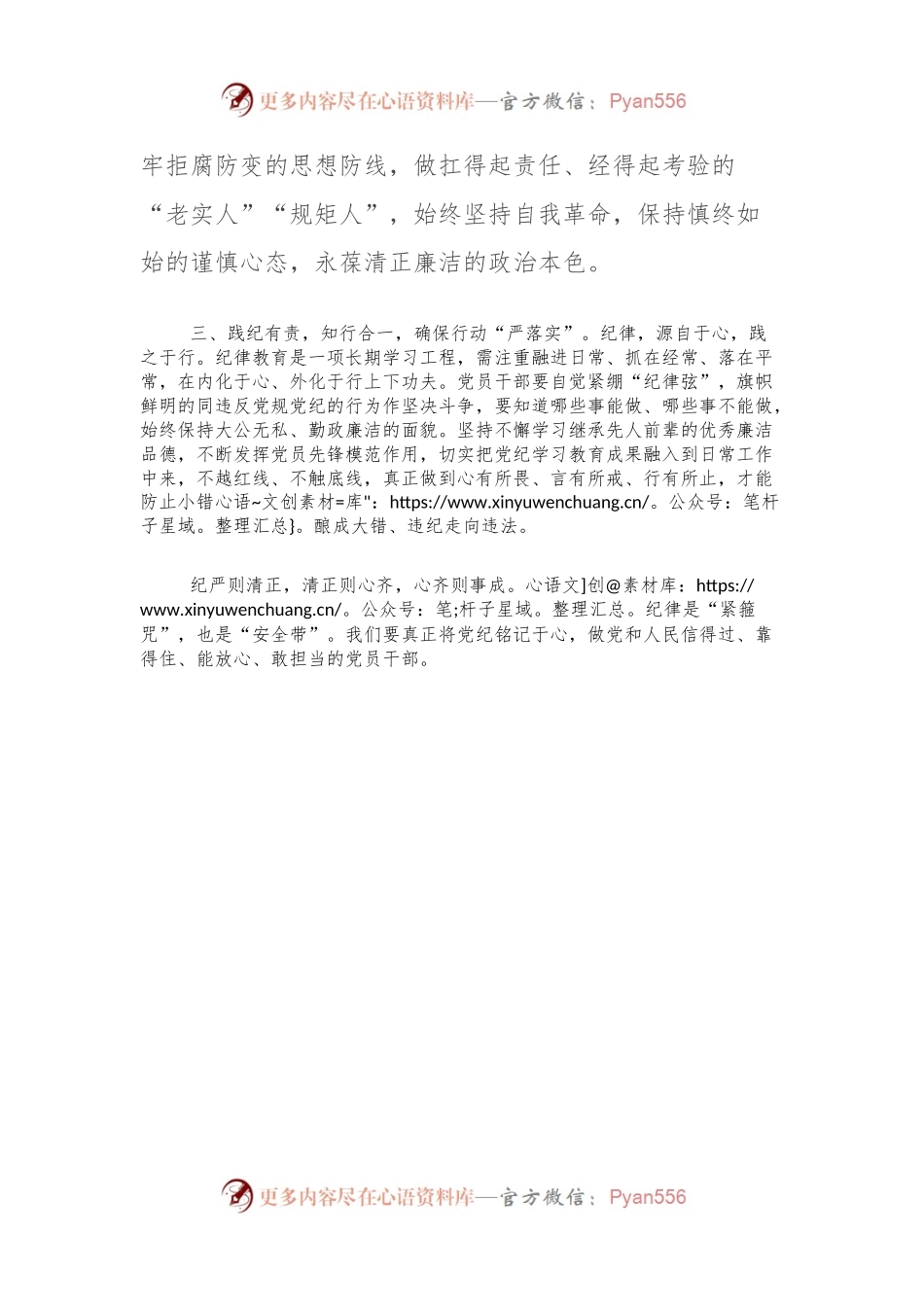 党纪学习教育研讨发言：明纪以自检上好党员干部必修课.docx_第2页