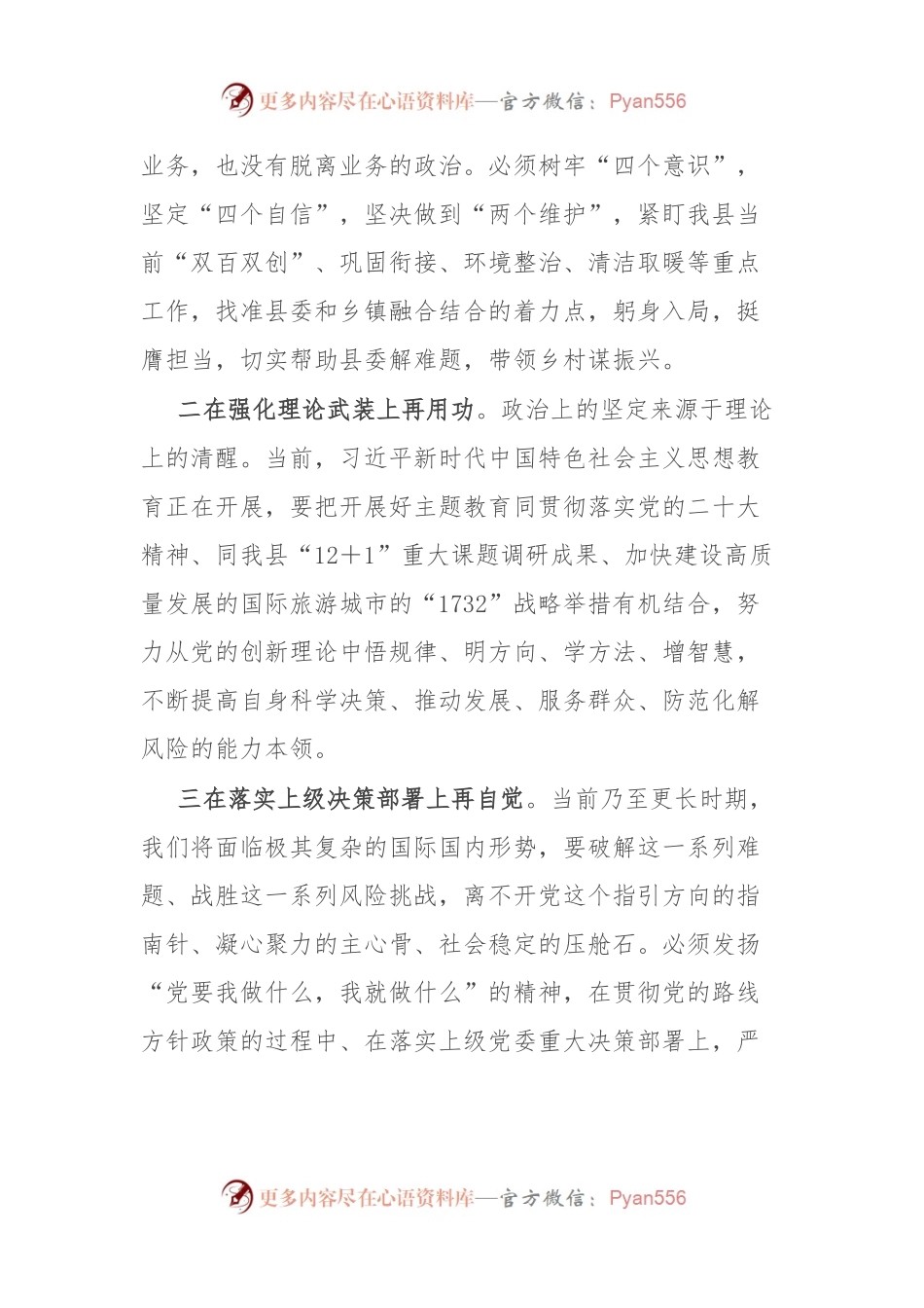 党员干部主题教育第二次学习研讨材料.docx_第2页