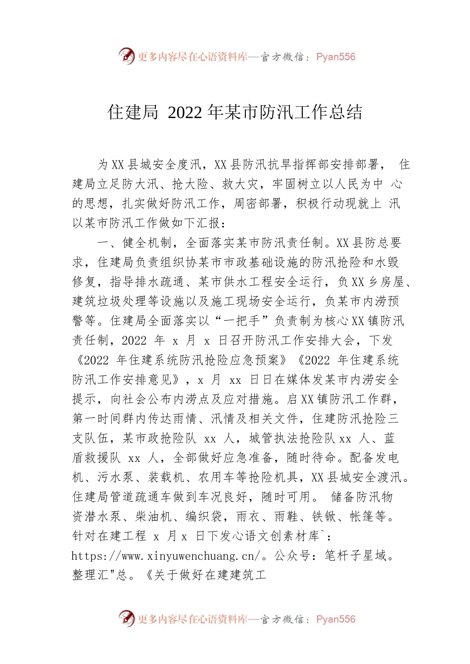 住建局2022年城市防汛工作总结.docx_第1页