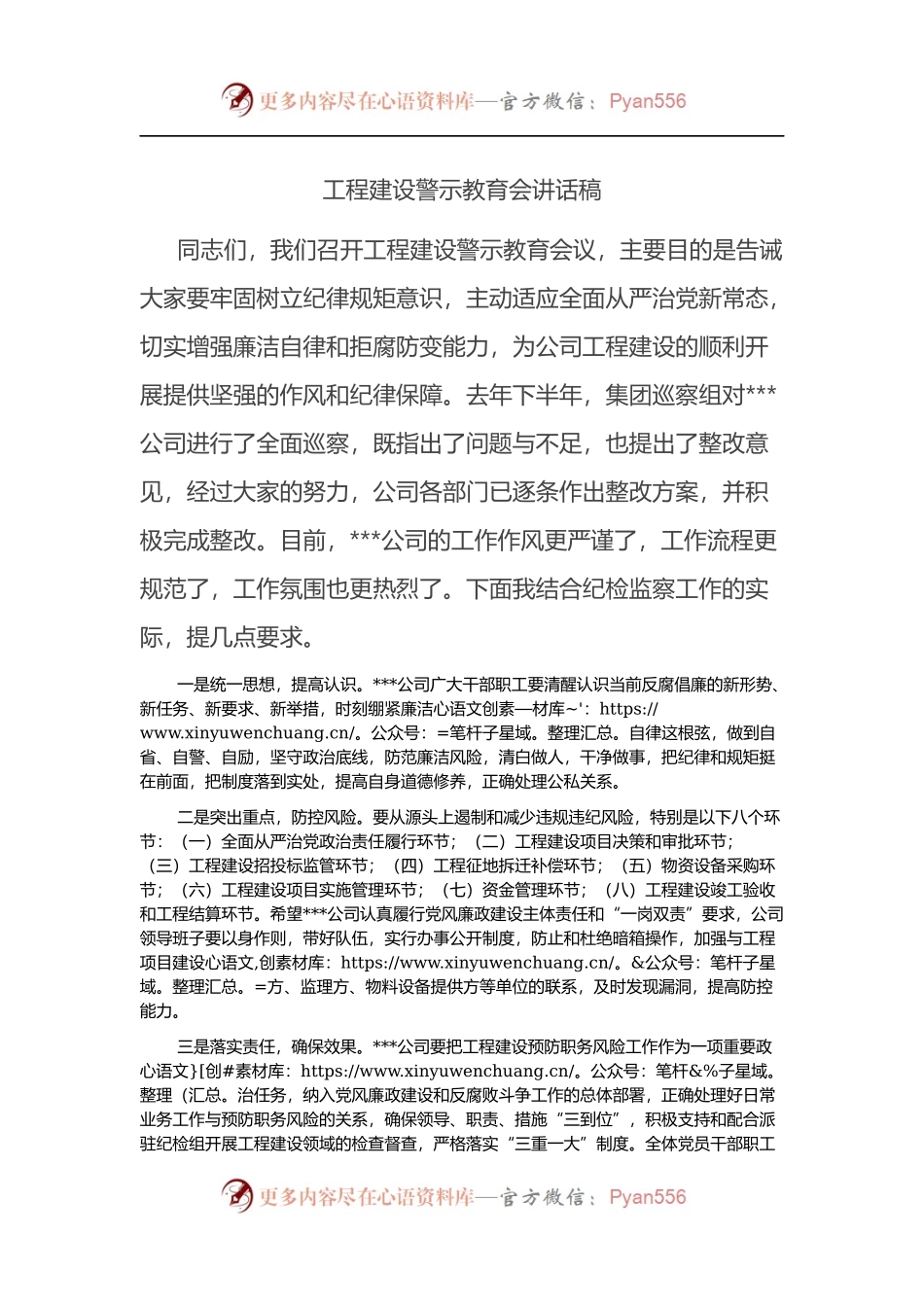 公司纪委书记在工程建设警示教育会讲话稿.docx_第1页