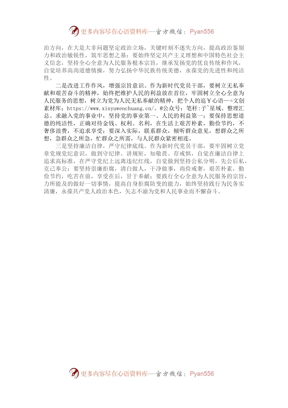 党员干部“严守纪律规矩，加强作风建设”组织生活会个人对照检查材料.docx_第2页