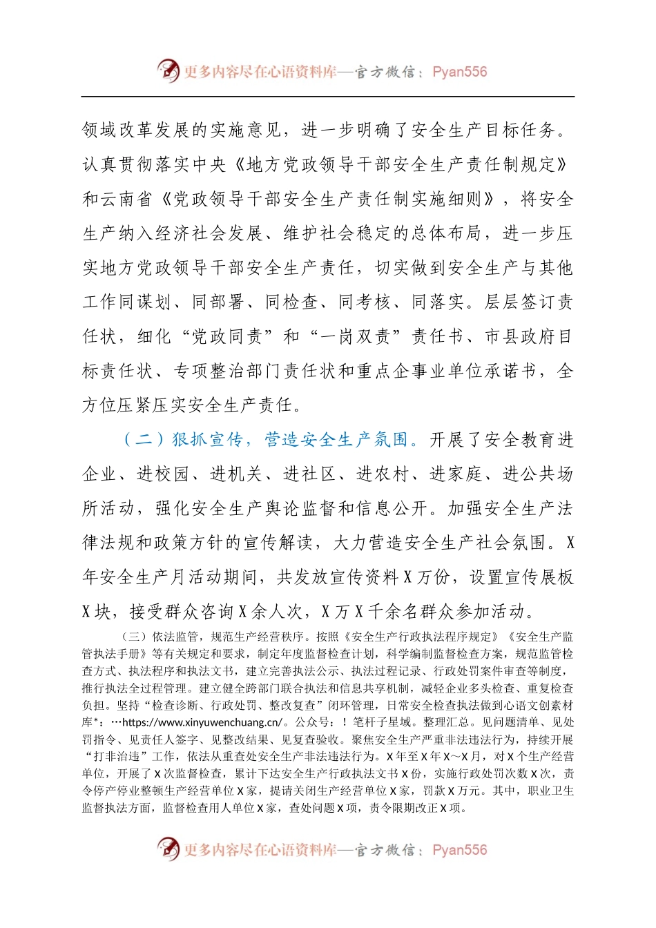 全市安全生产情况调研报告）..docx_第2页