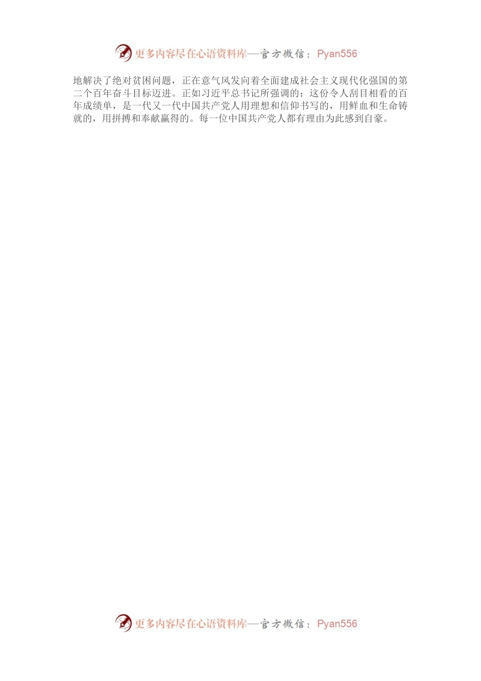 党课讲稿：坚定历史自信 增强历史主动.docx_第2页