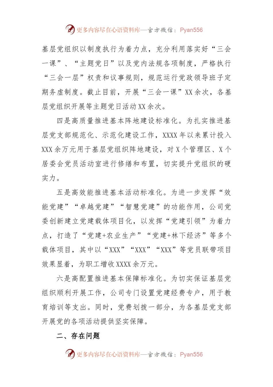 党组织标准化规范化建设“回头看”工作开展情况报告.docx_第2页