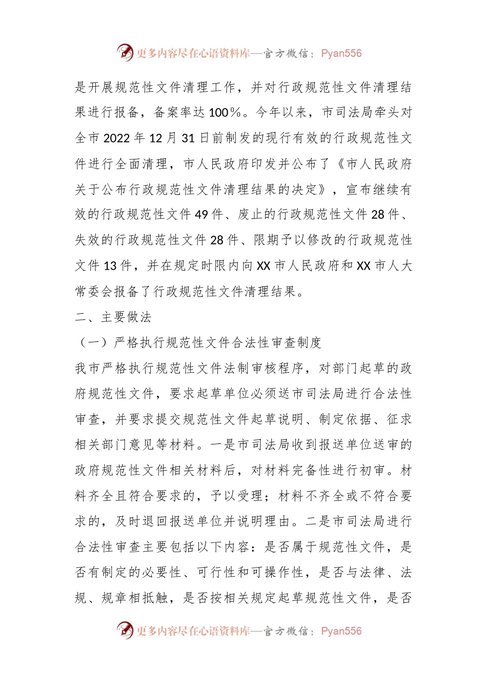 关于2023年度规范性文件备案审查工作情况的报告.docx_第2页