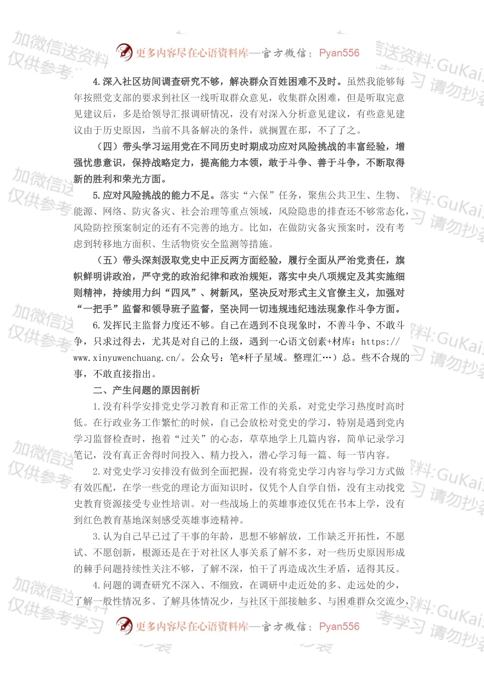 党员党史学习教育专题组织生活会“五个带头”对照检查发言提纲.docx_第2页