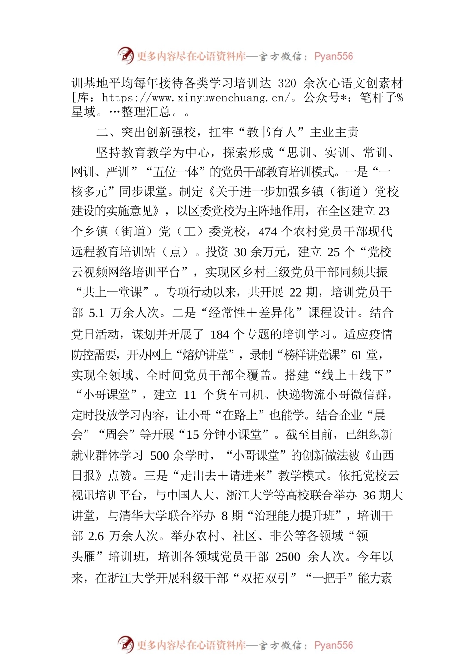 党校校长在全市党校（行政学院）校（院）长会议上的发言.docx_第2页