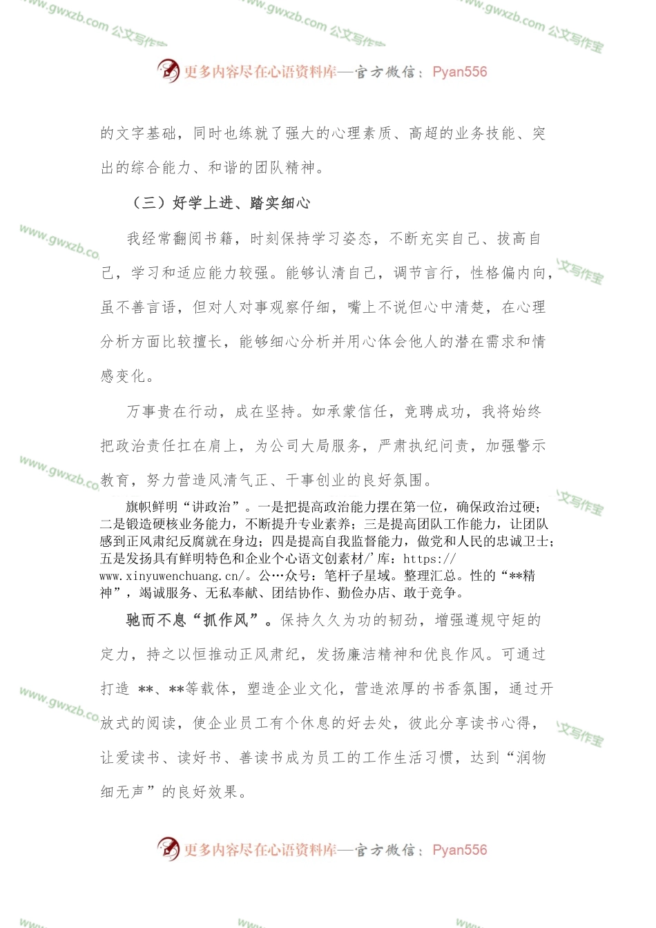 做有思想的行动者——某公司纪检监察部主管竞聘演讲.docx_第2页