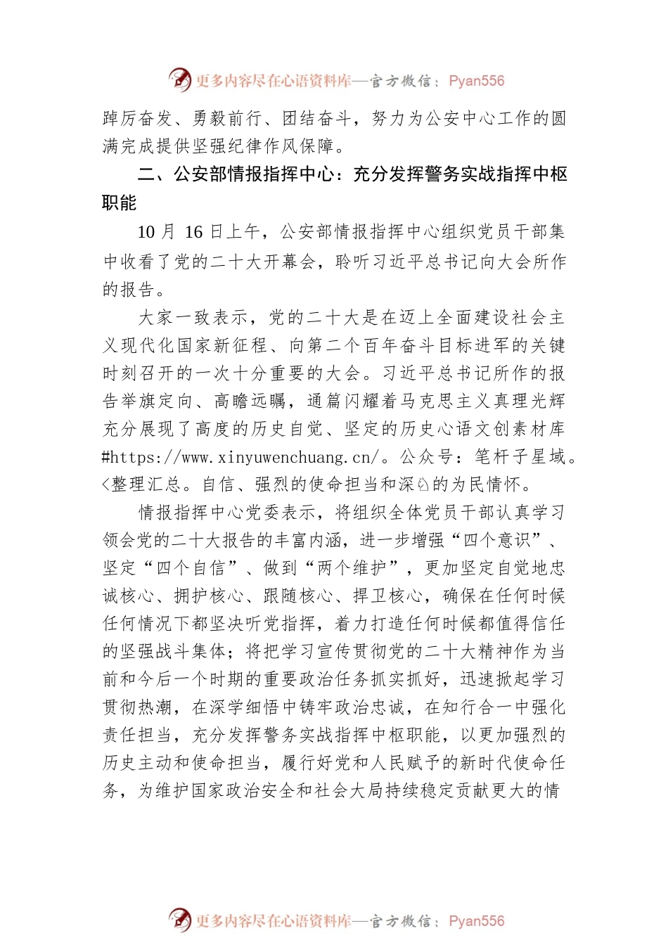 公安部直属机关各单位深入学习热烈讨论党的二十大精神（20221019）.docx_第2页
