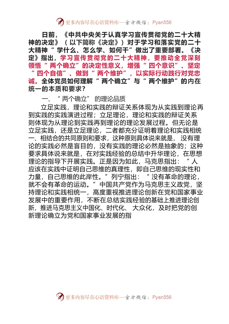 全体党员如何理解“两个确立”与“两个维护”的内在统一的本质和要求.docx_第1页