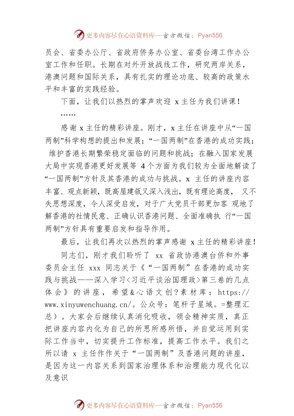 党委书记干部培训讲话及主持词（高校）.docx_第2页