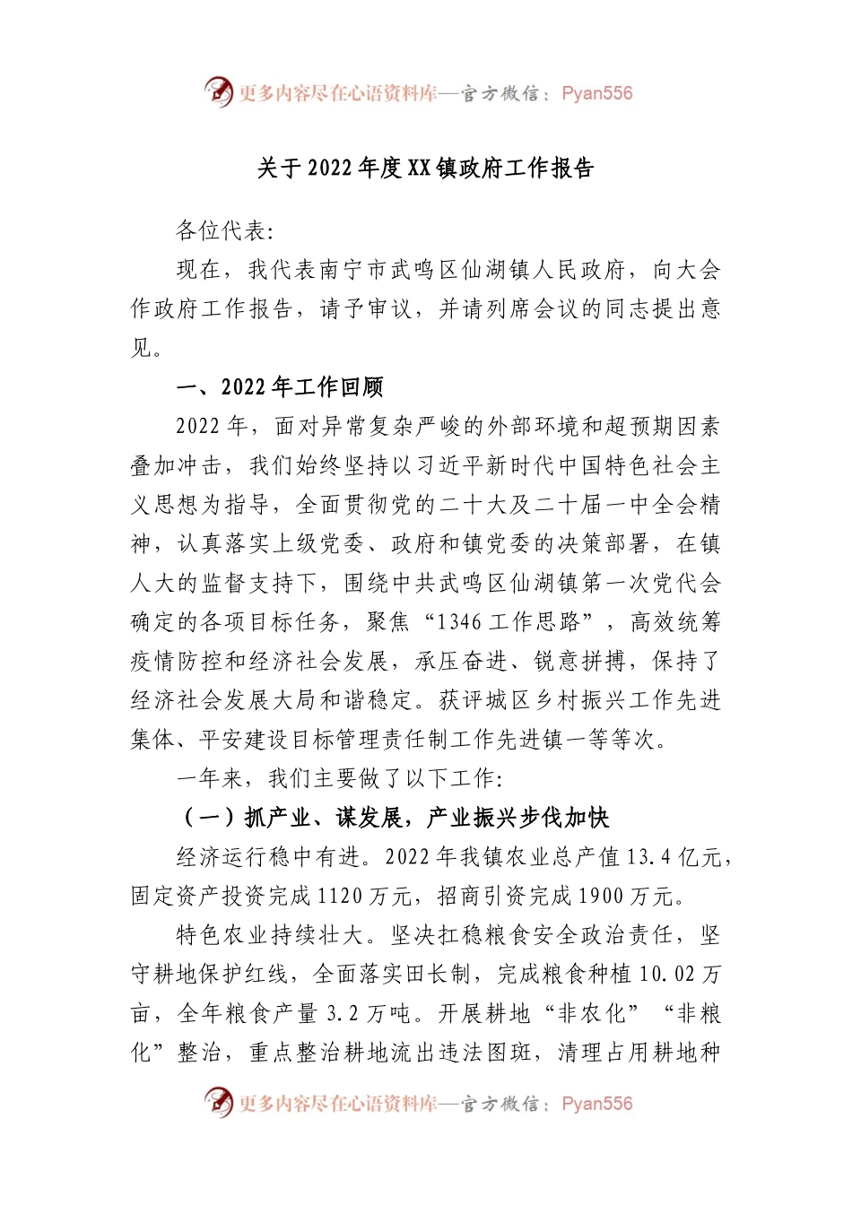 关于2022年度镇政府工作报告.docx_第1页