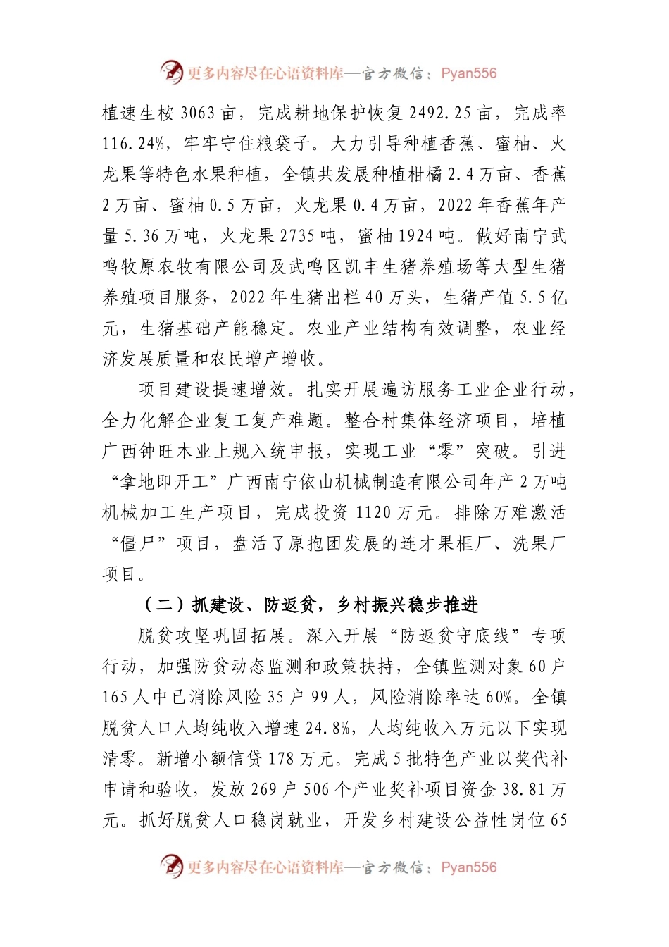 关于2022年度镇政府工作报告.docx_第2页