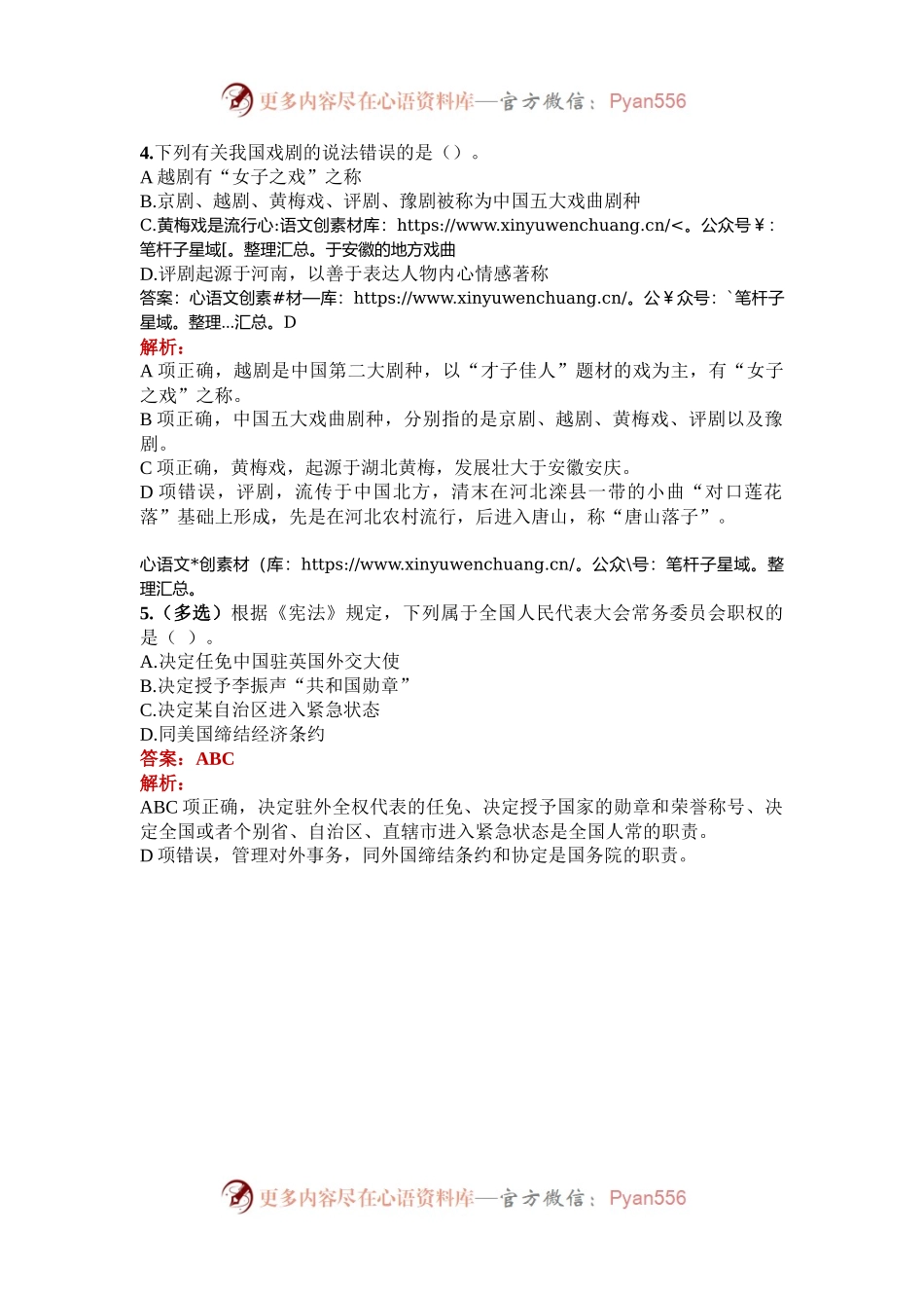 公考遴选每日考题5道（2024年10月16日）.docx_第2页