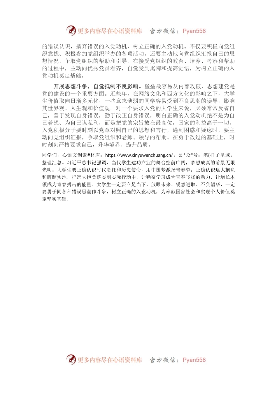 入党积极分子专题党课讲稿.docx_第2页