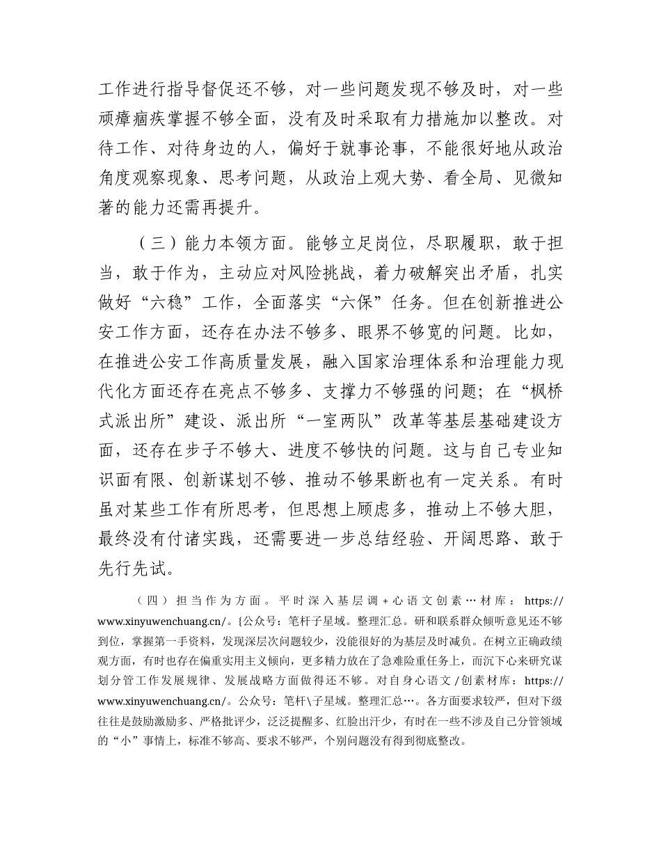 公安系统主题教育专题民主生活会个人对照检查4200字（含对照典型案例）.docx_第2页
