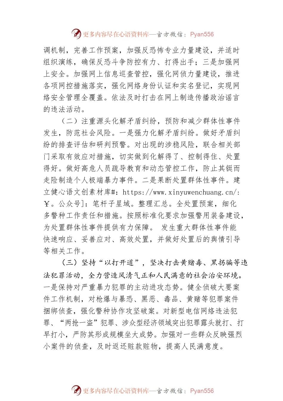 公安局2023年工作规划.docx_第2页