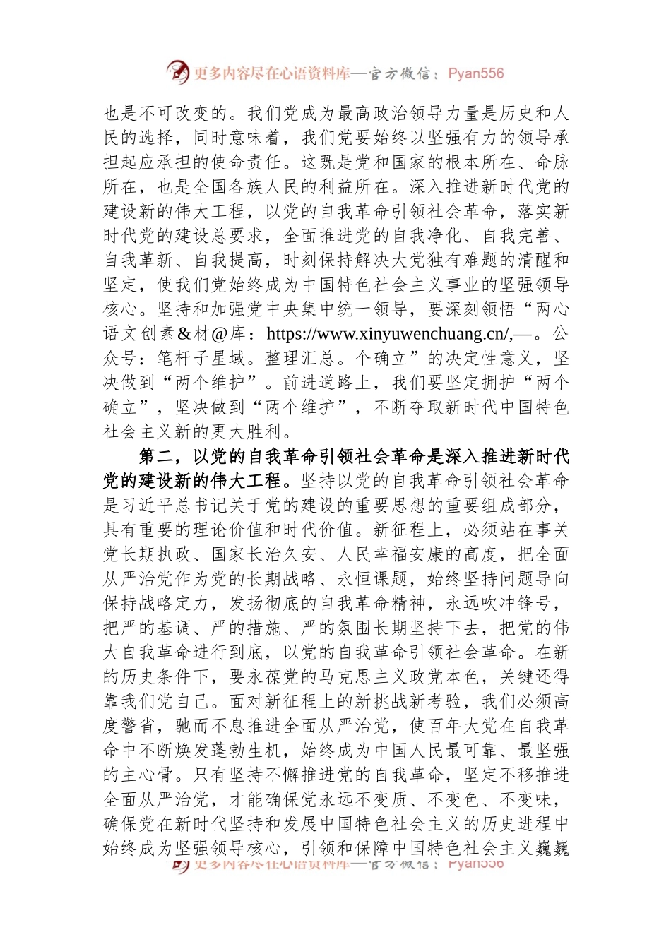 党组集中学习党的建设专题研讨发言材料.docx_第2页