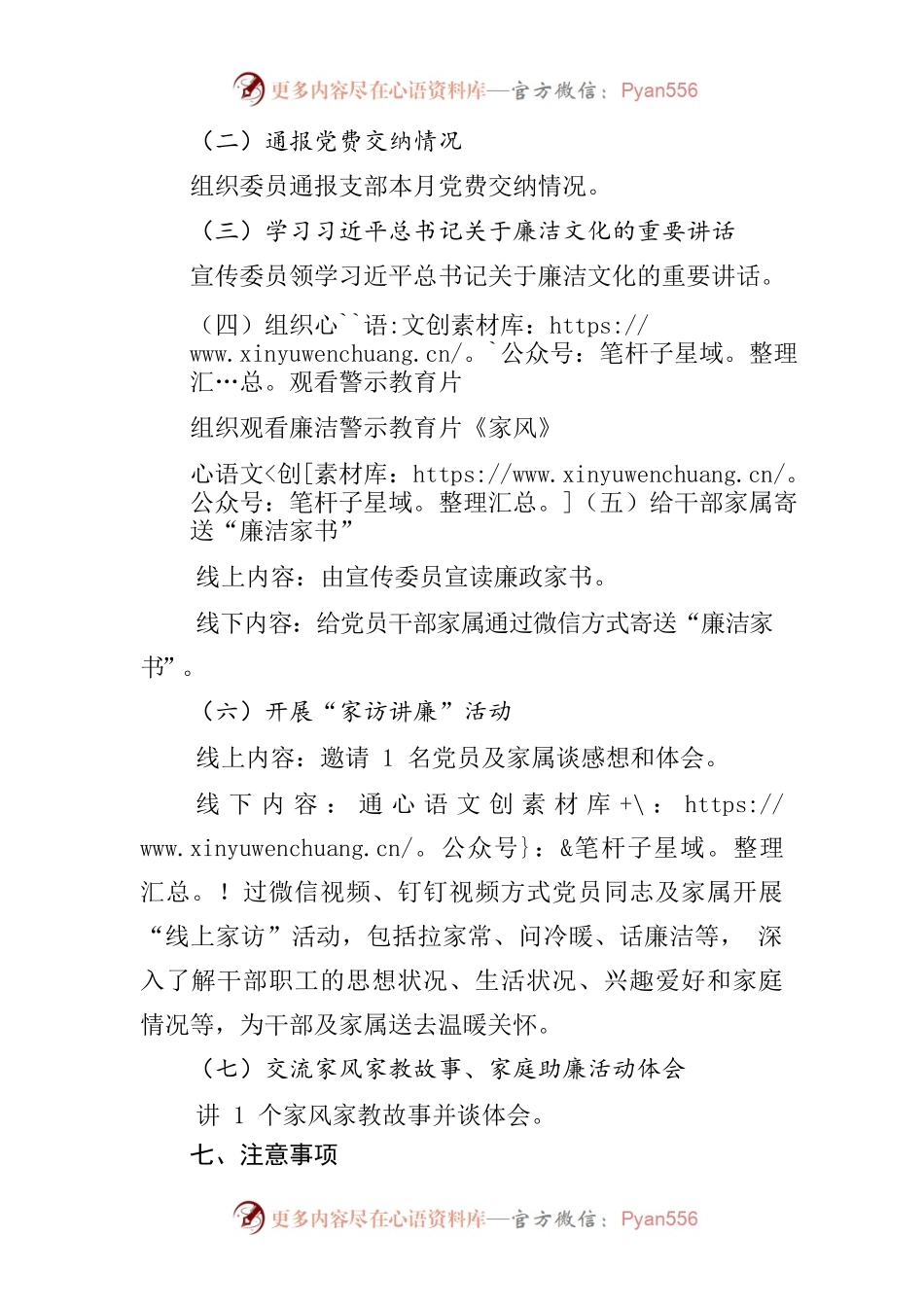 党支部“党风廉政在身边”主题党日活动方案.docx_第2页