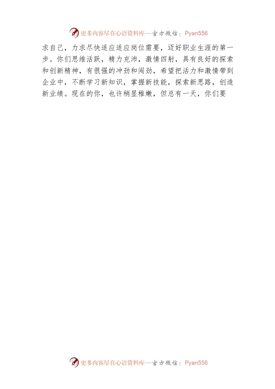 党委书记在2023年公司新招收毕业生欢迎会暨入职培训仪式上的讲话.docx_第2页