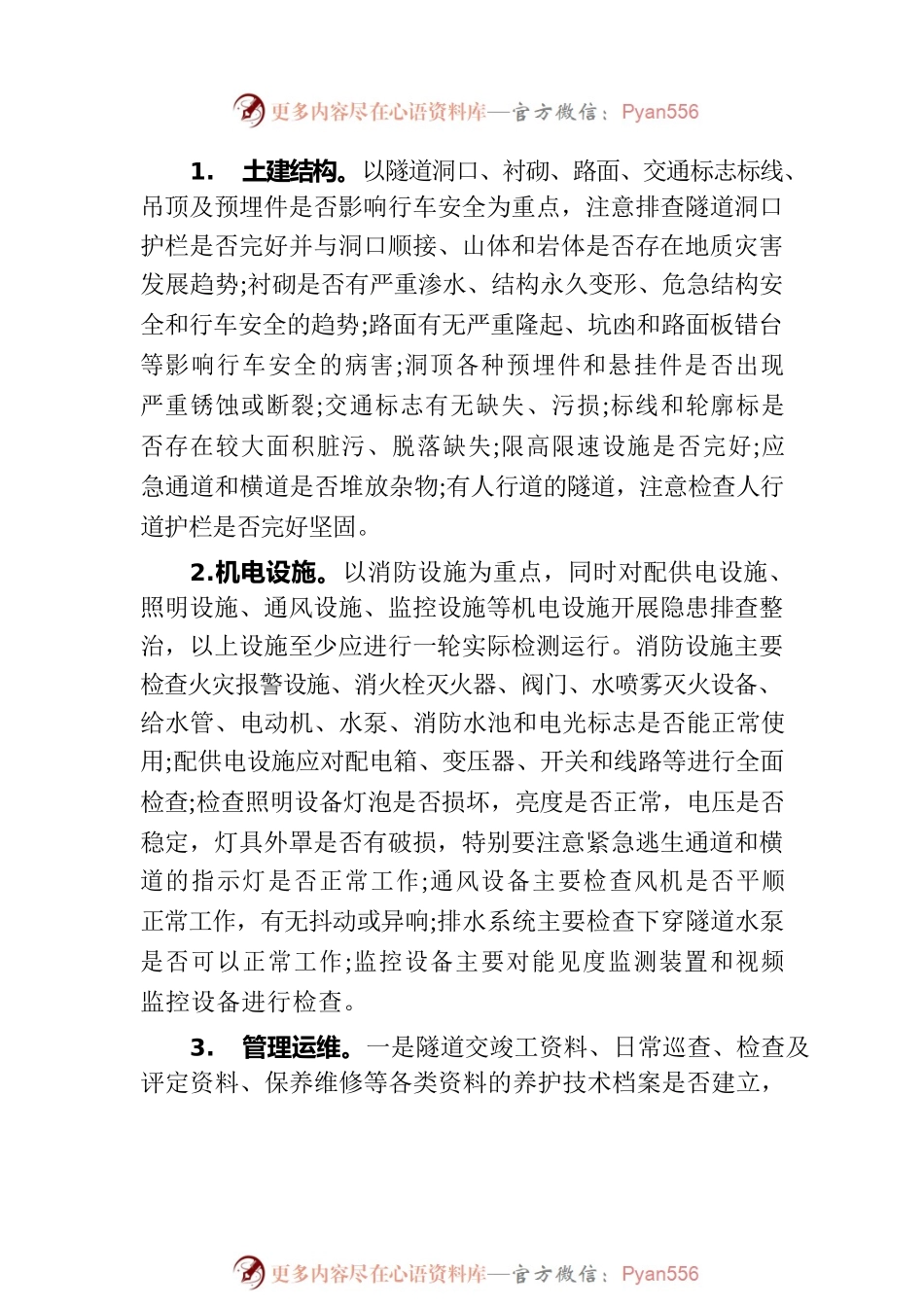 全市集中开展普通公路隧道隐患排查整治工作方案(20230625).docx_第2页