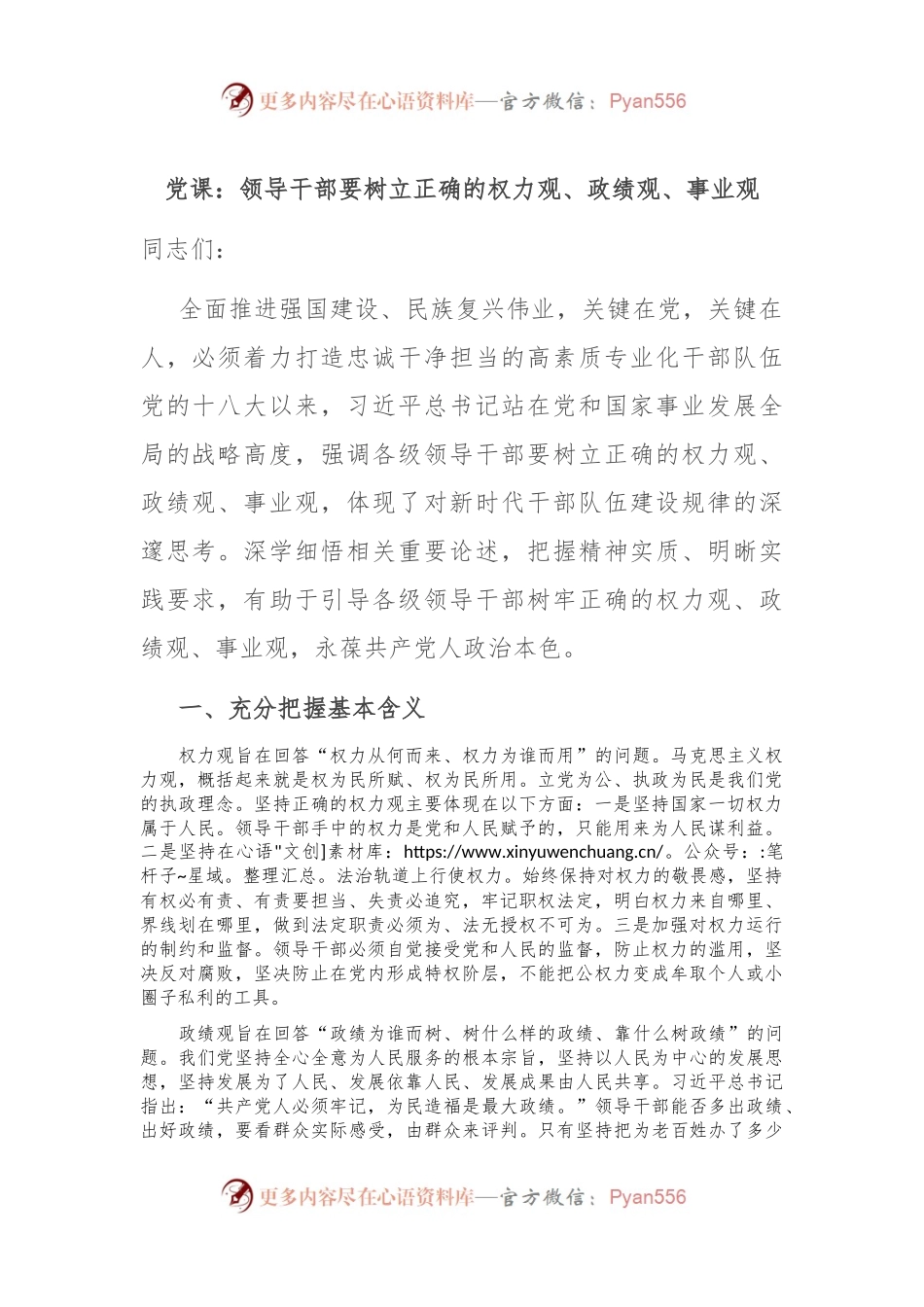 党课：领导干部要树立正确的权力观、政绩观、事业观.docx_第1页
