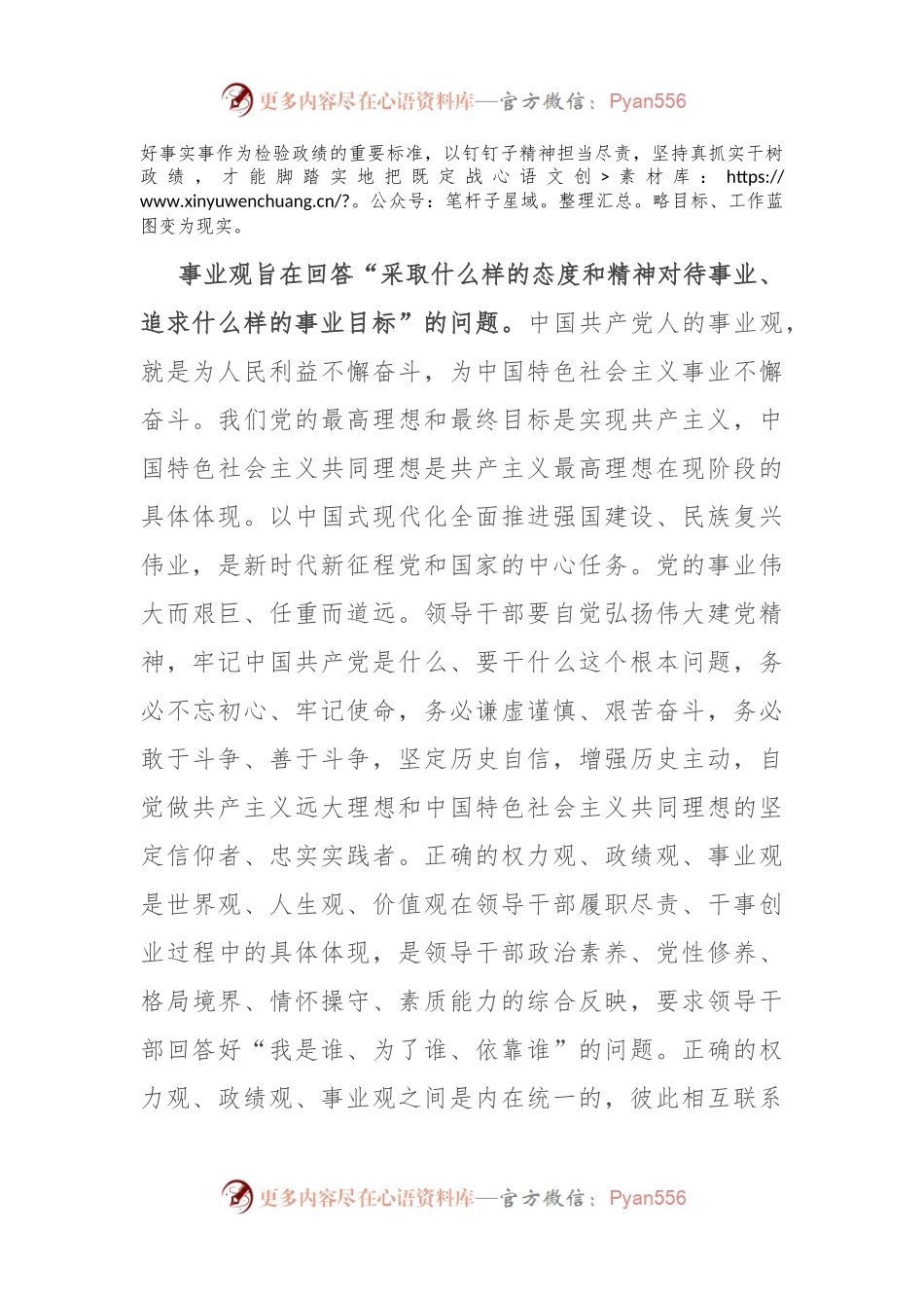 党课：领导干部要树立正确的权力观、政绩观、事业观.docx_第2页