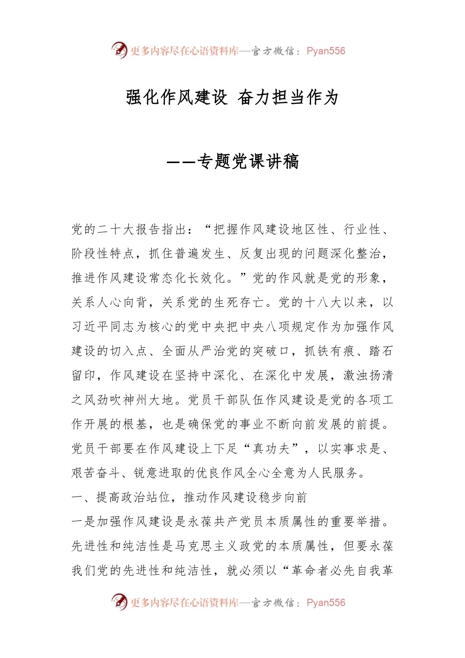 党课：强化作风建设 奋力担当作为.docx_第1页
