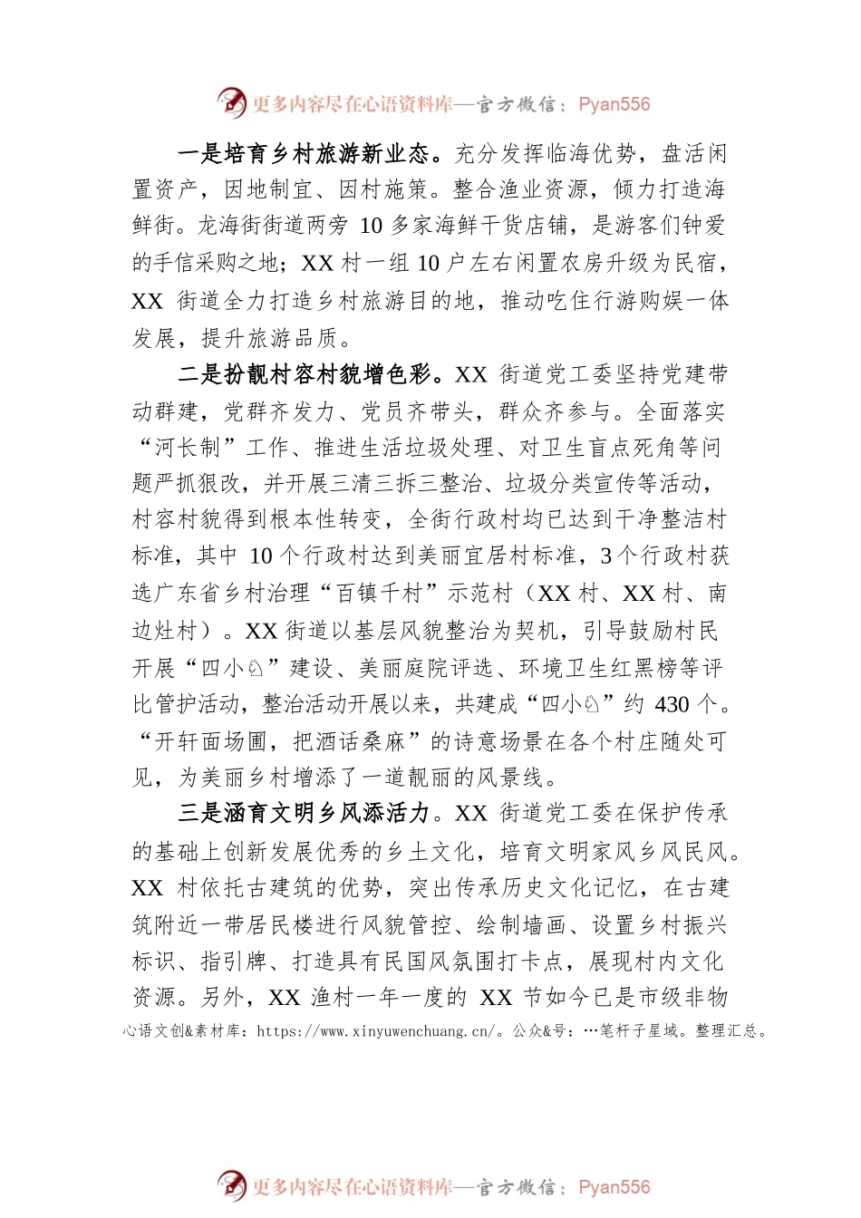 党建引领街道“党建 ”发展模式情况汇报.docx_第2页