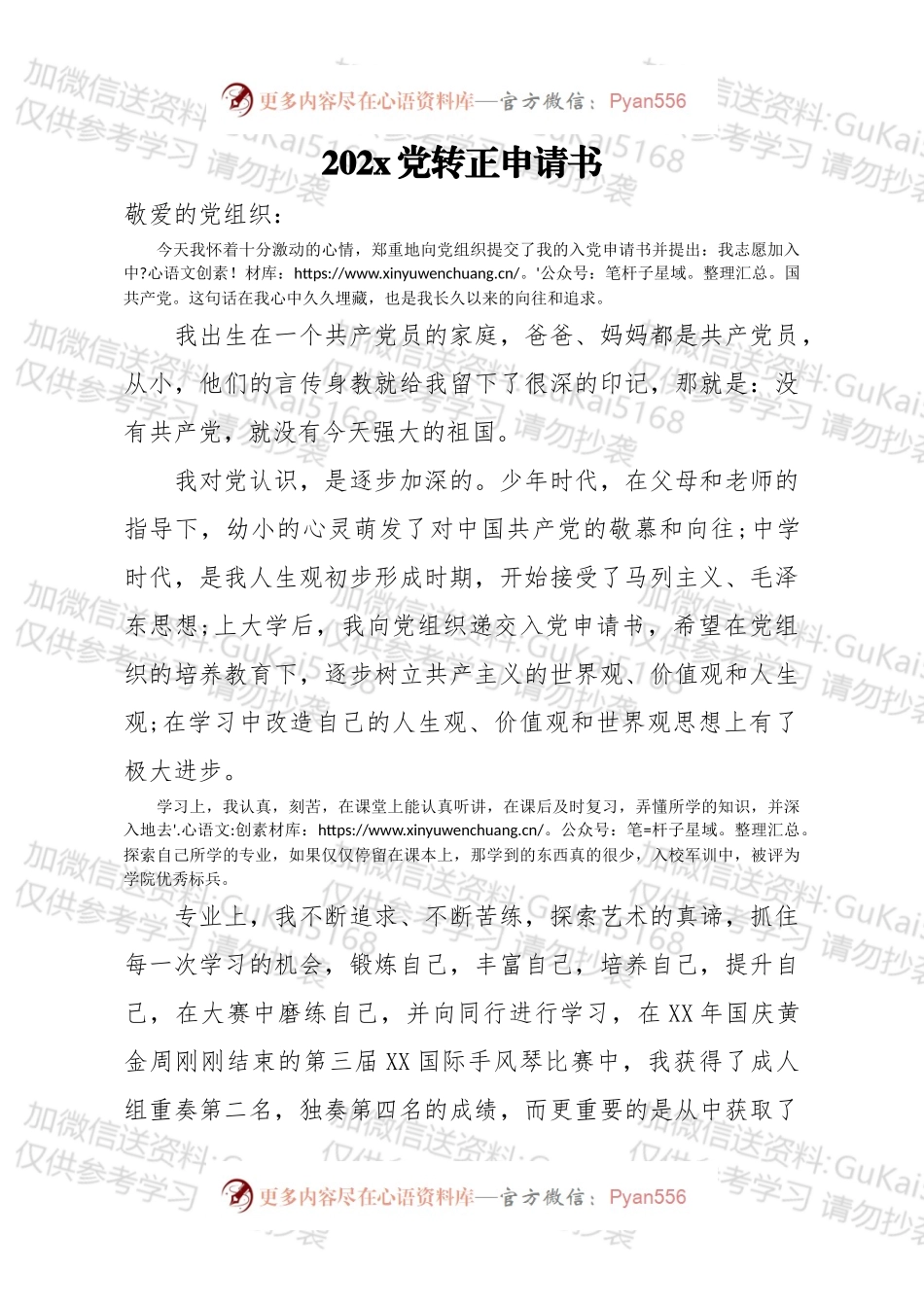 党员转正申请书.docx_第1页