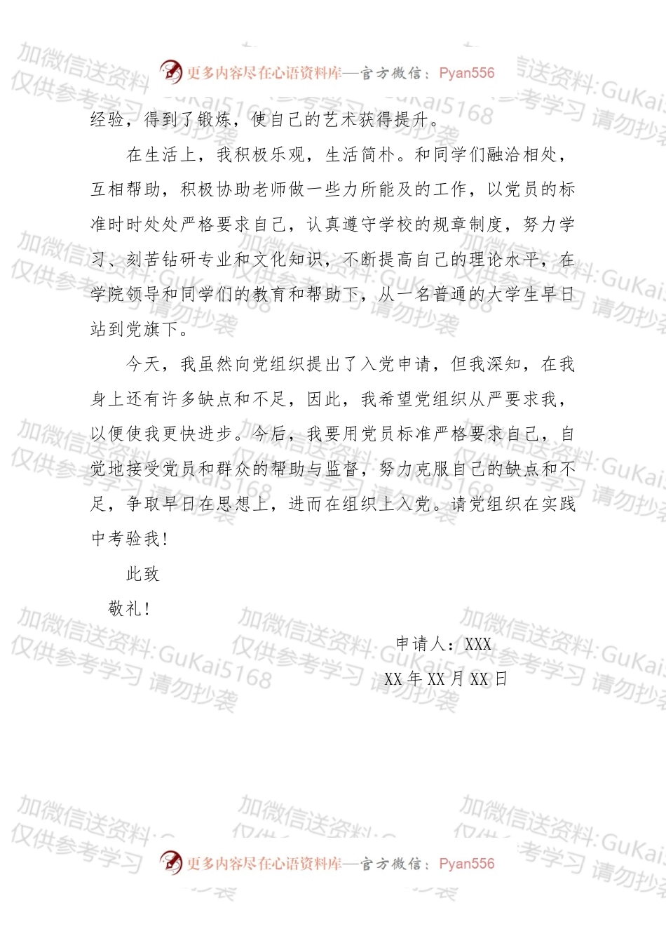党员转正申请书.docx_第2页