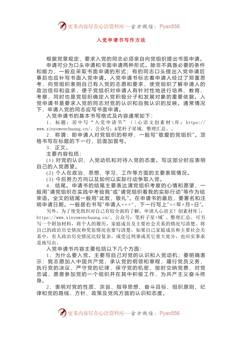 入党申请书写作方法.docx_第1页